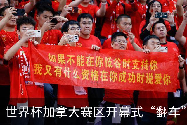 世界杯加拿大赛区开幕式“翻车”了：大力神杯装置上升时发生故障，底座外罩脱落，大力神杯漏气变瘪