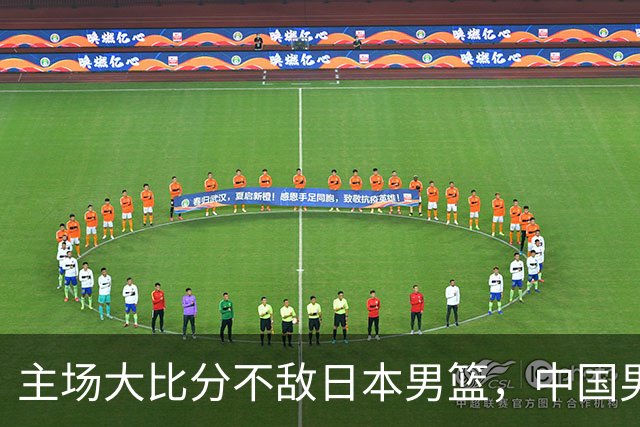 主场大比分不敌日本男篮，中国男篮命悬一线
