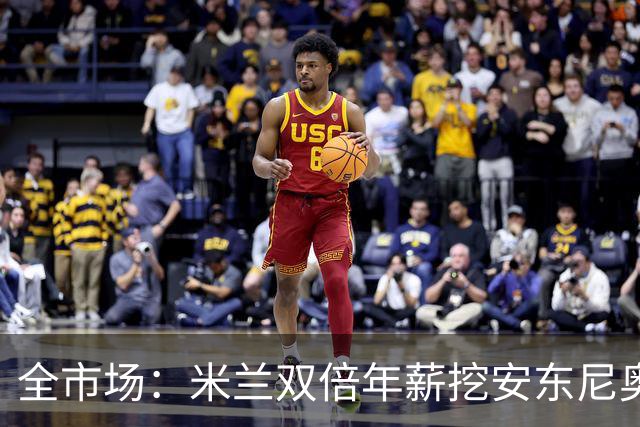 全市场：米兰双倍年薪挖安东尼奥·席尔瓦，准备向本菲卡正式报价