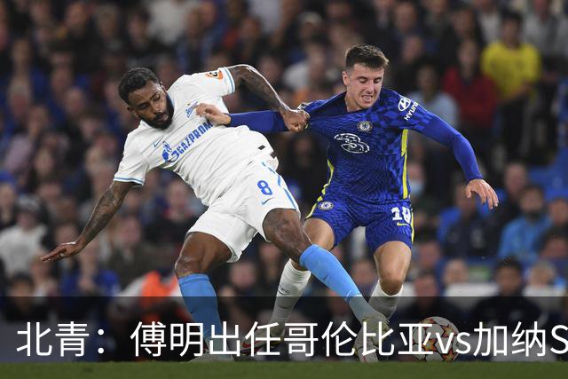 北青：傅明出任哥伦比亚vs加纳SVAR，他将第7次参与世界杯执法