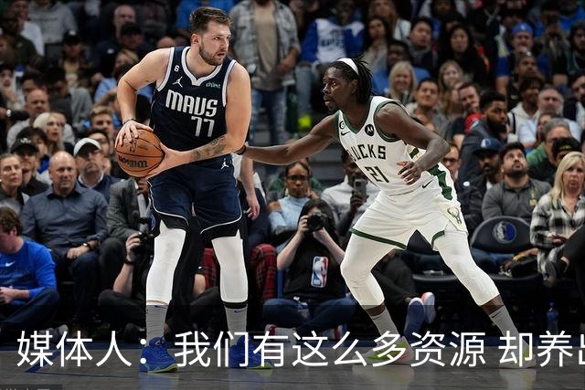 媒体人：我们有这么多资源 却养出来1支连韩国日本打不过的球队？