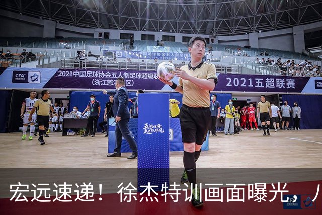 宏远速递！徐杰特训画面曝光，八冠功勋转投同曦，杜锋或签四年长约