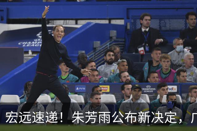 宏远速递！朱芳雨公布新决定，广州放弃买断徐昕，崔永熙生日快乐