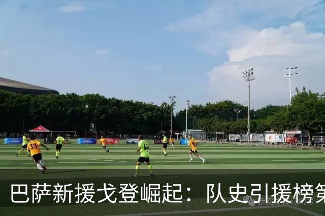 巴萨新援戈登崛起：队史引援榜第七位的背后故事