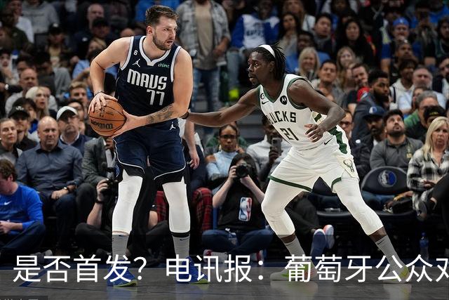 是否首发？电讯报：葡萄牙公众对C罗在国家队的角色观点严重对立