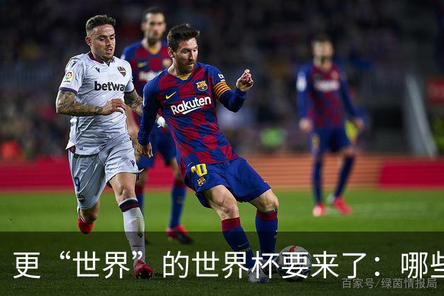 更“世界”的世界杯要来了：哪些纪录有望改写？谁将是最大黑马？