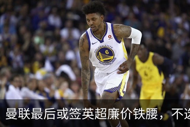 曼联最后或签英超廉价铁腰，不选巴莱巴！楚阿梅尼根本无意离开皇马