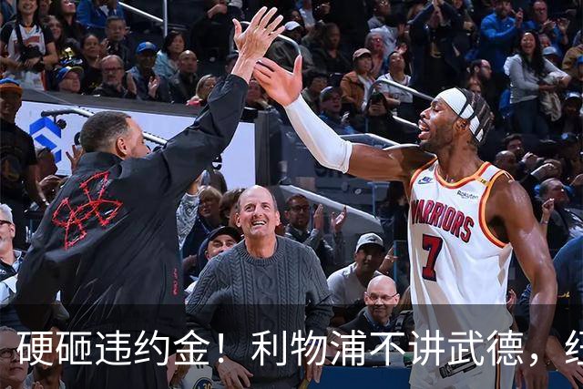 硬砸违约金！利物浦不讲武德，纽卡6天心血白费，西甲过人王空降