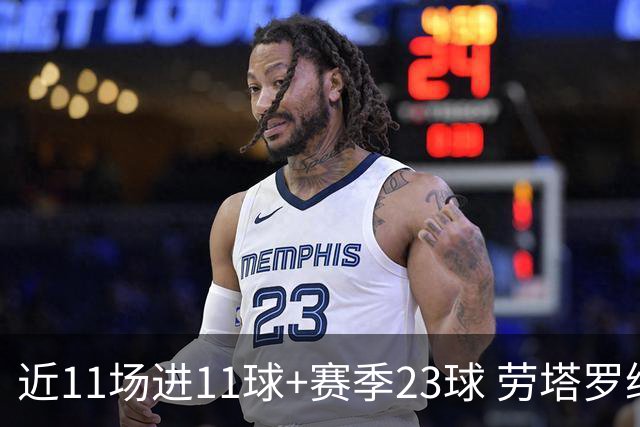 近11场进11球+赛季23球 劳塔罗继续刷新个人纪录