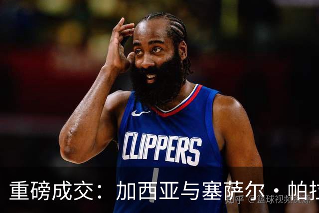 重磅成交：加西亚与塞萨尔·帕拉西奥斯同日从皇家马德里出走，富勒姆一次性掏钱买下青训“宝贝”