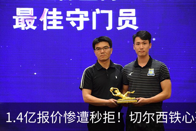 1.4亿报价惨遭秒拒！切尔西铁心死守核心，夏窗转会博弈彻底升级