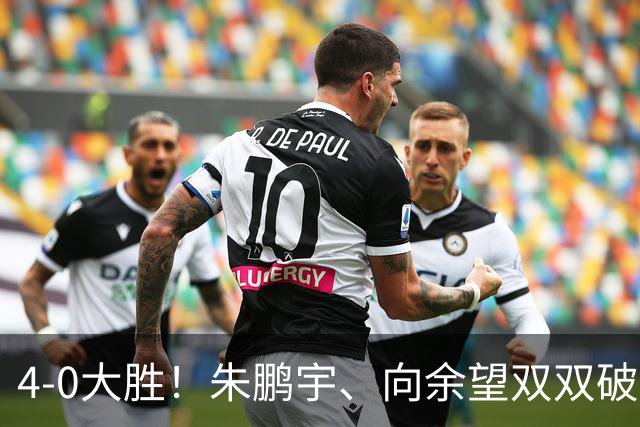 4-0大胜！朱鹏宇、向余望双双破门！拜合拉木身体素质太棒了，U23国足豪取三连胜