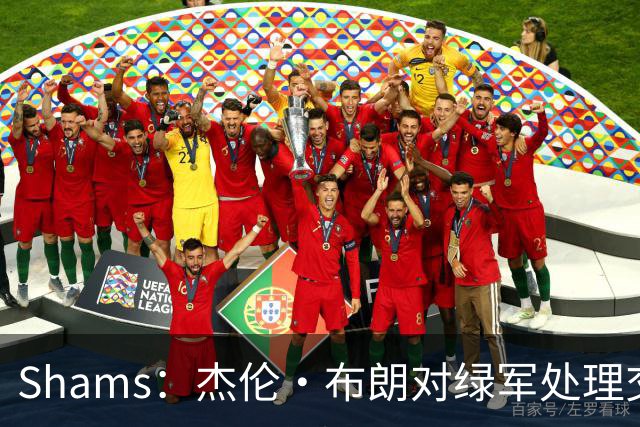 Shams：杰伦·布朗对绿军处理交易的方式感到失望和被冒犯！